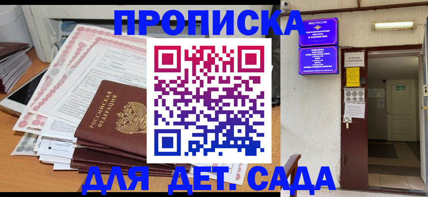 временная регистрация для школы в Донецке